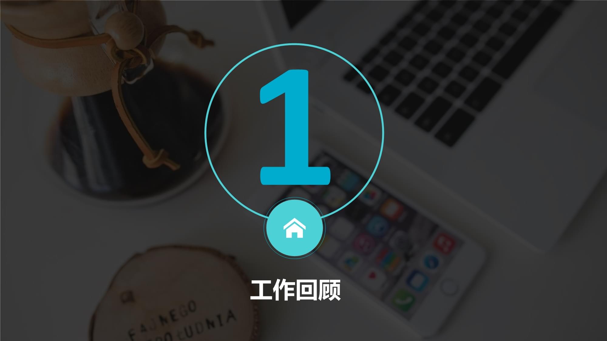 砥砺前行，技术赋能——软件开发半年工作总结与技术服务展望