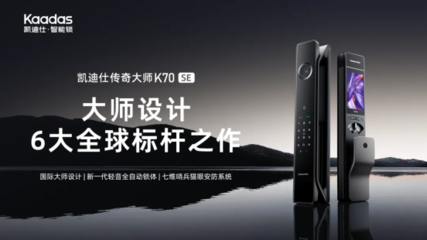 凯迪仕荣获「鼎智奖·2025年度智能家居创新产品奖」，以技术服务引领安防新范式