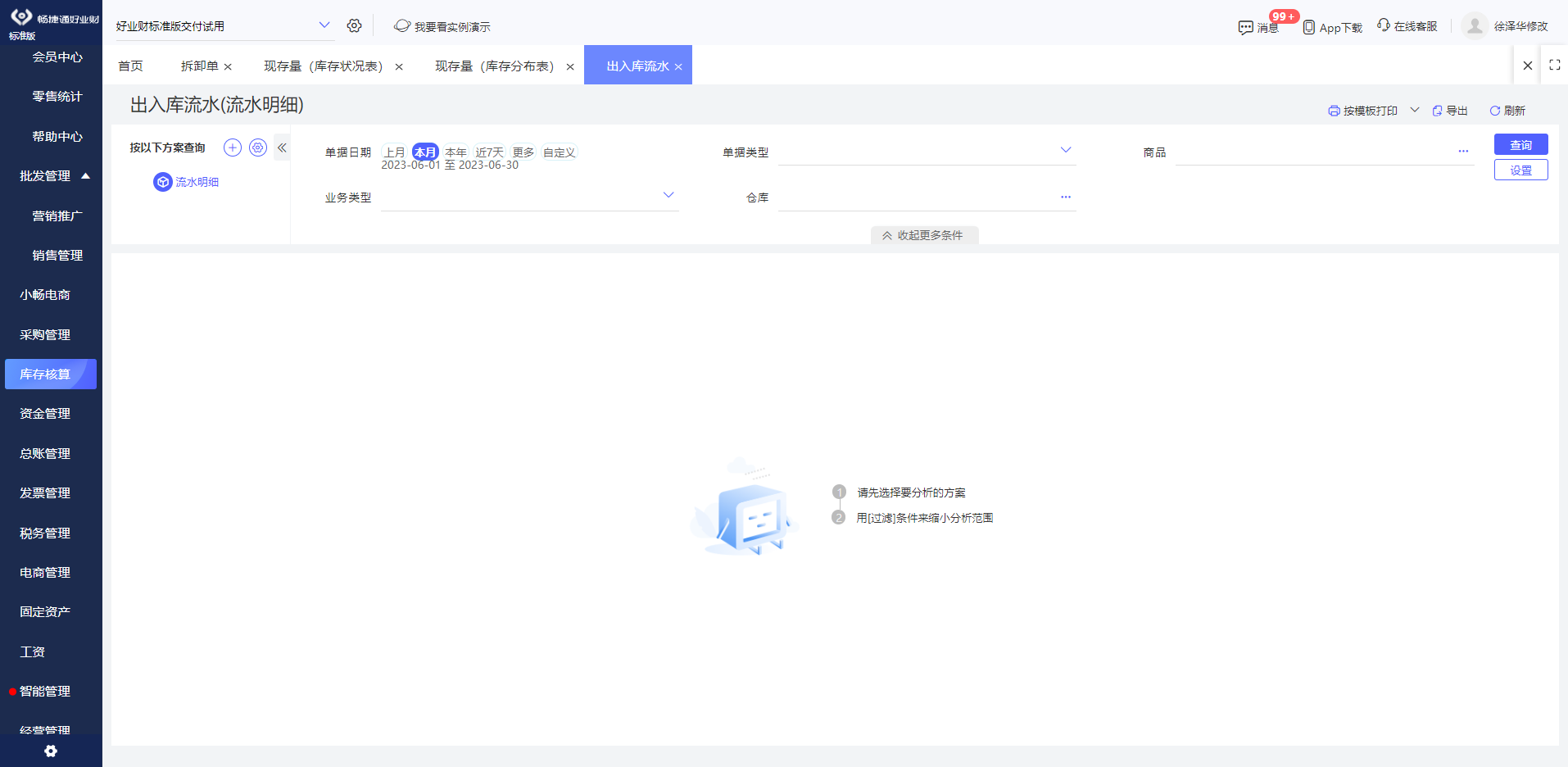 产品出入库管理工作程序与技术服务的优化策略